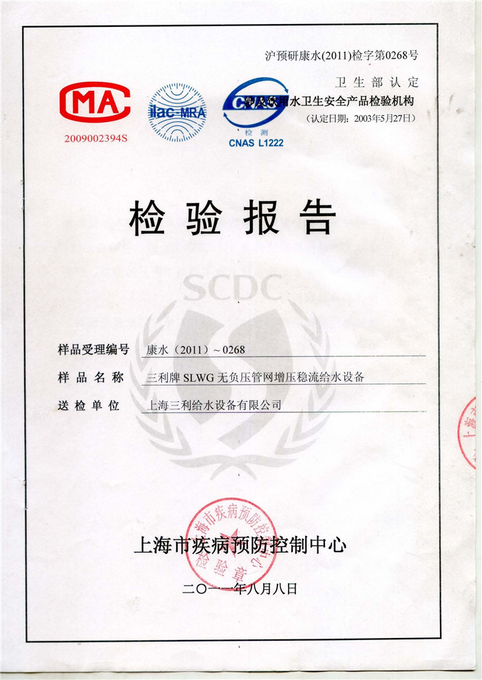 三利無負壓設備檢驗報告（上海市疾病預防控制中心核發(fā)）